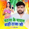 Patna Ke Payal Chahi Raja Ji